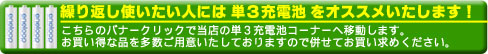 単３充電池