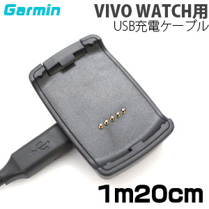 あきばお～ ガーミン Garmin VIVO WATCH用 USB充電ケーブル